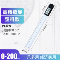 디지털 각도자 스테인리스 전자기각기 목공 직각자 각도측정기 다공 각도측정-24195, 04.풀 플라스틱 모델 200mm