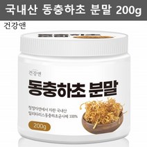 국산 동충하초 분말 동충화초 동충하초 차 가루 200g