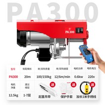 리모콘 무선 조정 소형 호이스트 미니 크레인 가정용, 150-300kg/20m+리모컨