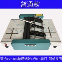 카달로그 분철기 중철제본기 표지 분철 문서 책 제본, 표준버전