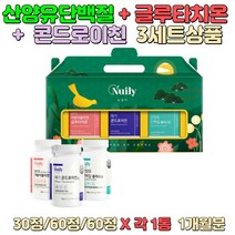 산양유단백질+콘드로이친+글루타치온 3종선물세트 저분자콜라겐 글루타치온 식약처인증 비타민C 건조효모 엘라스틴 석류농축분말 1회2정