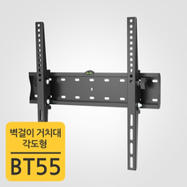 BT-55 벽걸이 TV거치대 32~55인치까지 거치