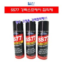 일신 강력 스프레이 접착제 본드 77 455ml