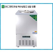 육수냉장고 3말, 칼라0