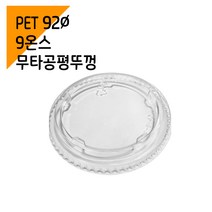 [페트컵 뚜껑] 92파이 무타공평뚜껑 (100개), 단품, 단품