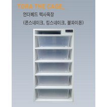 언더베드 렉사육장 /볼파이톤/렉사육장/볼파이톤사육장/언더베드렉사, 세로형, 1층, 블랙