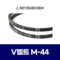 (MITSUBOSHI 미쯔보시) 브이벨트 V벨트 M-44 M44