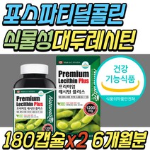 포스파티딜 콜린 세린 콜레스테롤 관리 대두 레시틴 캐나다 프리미엄 레시친 고콜레스테롤 저콜레스테롤 콜레스톨 케어 식물성 인지질 30대 40대 50대 60대 70대 80대 부모님