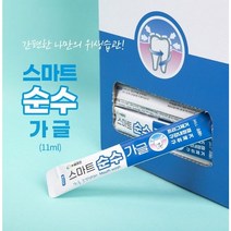 비츄인 스마트순수가글 11ml X 250개 휴대용 대용량 일회용 스틱가글 C006