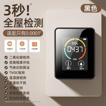 포름알데히드측정기 가정용 새집 실내 공기질 측정기, 포름알데히드+Co2+온도습도 블랙