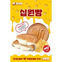 십원빵 x 낱개 3봉 옥수수 치즈 십원빵 x 낱개 3봉 10원빵 카페 간식 매점 pc방 경주, 십원빵1Set(3봉), 110g, 3개