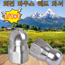 1/1+1 고압세척기 강선 파이프 전용 호스 고압분사노즐 고압분무기노즐 360도 회전/강하고 튼튼한/작고 휴대 능, 3/8 전면 1개 후면 6개]*4, 120MPA