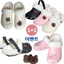 [사은품:국내산KF94마스크/2매 증정]몽실몽실 뽀글이 털샌들1+1(2켤레) / 곰돌이캐릭터/ 털슬리퍼/실내회/실외화/추위극복
