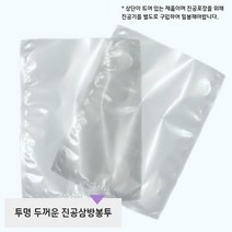 투명 두꺼운 진공용 삼방봉투 0.1T [100매], 40*50