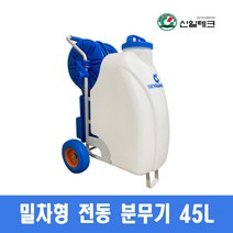 SR-45L 신일 수레형 전동분무기 자동 농약살포기