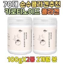10대 히알루론산 순수 콜라겐 카로티노이드 파우더 여성 먹는선크림 화이트 토마토 3세대 어린콜라겐 1+1 여자 청소년 중학생 고등학생 수험생 프락토올리고당 엘라스틴 흰색