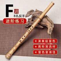 퉁소 초보자 음악 악기 단소 대나무 입문 국악기, 8 홀 F 조절 백핸드