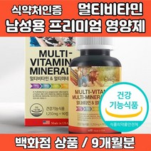 남성 멀티비타민 종합비타민 영양제 보충제 앤미네랄 비타민B 1 2 6 12 컴플렉스 활성형 아연 나이아신 엽산 비오틴 단백질 30대 40대 50대 60대+ 실버 중년 맨즈 포맨 성인 남자 약국 홈쇼핑 직구 직수입, 3병