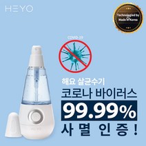 해요2 전해수기 (살균소독제포함) 휴대용 살균수 제조기