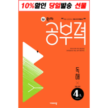 사은품   완자공부력 초등 국어 독해 4A : 슝슝오늘출발!