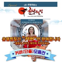 한일의료기 천년웰빙 찜질기 커버 단품 총6종, 인디안 커버