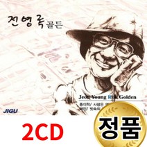 전영록 골든 2 CD 인기곡 노래모음 성인 음반