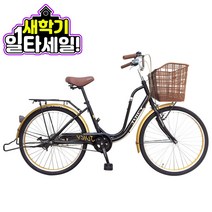 [지멘스 자전거] 여성자전거 쥬시 클래식자전거 시마노허브 알루미늄핸들 스텐나사 24 26인치, 블랙(26인치), 170cm