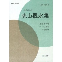 조산관수집, 푸른사상, 고병익 저/김용직 감수