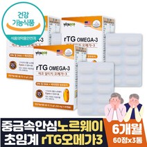 식약처인증 초임계 알티지 항산패 오메가3 rtg 6달분 식약처인증 혈행개선 임신축하 선물 20대 30대 여성 여자 저온초임계 미세조류 오메가스리 임산부 아내 와이프 출산부 수유부