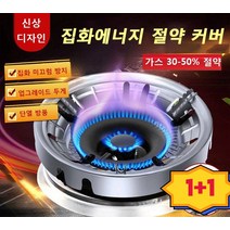 1+1/2+2 가스레인지대 방풍 에너지절약커버 거치대 가스집화방풍에너지절약커버 가정용 가스레인지 고정거치대, 9공 아연도금 강화 1개