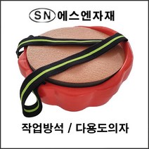 에스앤자재 다용도의자 작업방석 밭일 텃밭 비닐하우스 농자재