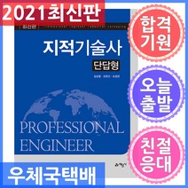 [예문사]지적기술사 단답형, 예문사