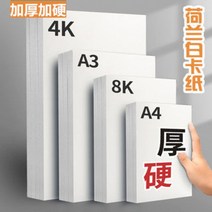 판지 두꺼운 a4 미술 회화 마커펜 종이 8K4 하드 우드락, T24-50장-A3화이트켄트지