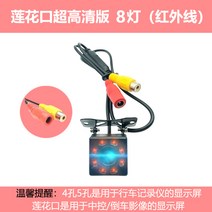 포터후방카메라 자동차 전방 후방 카메라 GM 초고화질 차량용 후진영상 HD 나이트비전 녹, 05 연화구야시적외선8등超清(비배선)
