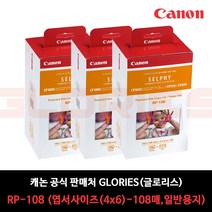 캐논 셀피 포토인화지 엽서사이즈 RP-108, 3개