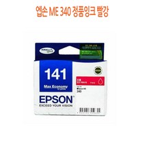 엡손 ME 340 정품잉크 빨강 엡손정품잉크/엡손프린터소모품/엡손잉크/프린터정품잉크/정품잉크싸게파는곳, 단일 수량