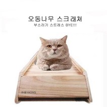 [야옹YAONG]고양이 스크래쳐 대형 60CM 오동나무, 대형60CM