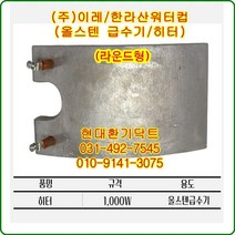 (주)이레//자동급수기//한라산//히터//사각라운드형//대형급수기1kw