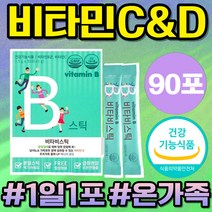 비타민B 비타민C 영양제 식약처 인증 식약청 인정 비타민비 비타민씨 비타비 비타B 비타C 판토텐산 엽산 임산부 학생 수험생 분말 가루 속안쓰린 비타민 스틱 고함량 맛있는 90포