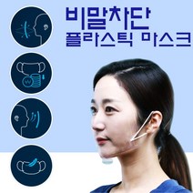 프라스틱마스크 종합병원마스크 한의원마스크 실버타운마스크 베이직페이스, 4. 스마트 페이스(5장)