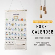 하루하루 매일 실천 생활비 취미생활 소비 지출 가계부 용돈 영수증 공과금 저축 은행 세무 기부 연말 선물 후원 약먹는 날 체크 리스트 통장 비상금 포켓 캘린더 다양하고 실용적인, 생활비 달력