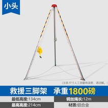 알루미늄 합금 구조 삼각대 화재 맨홀 우물 구조 장비, A타입 삼각대 1800lbs