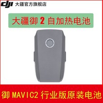 dji Dajiang Mavic 2 산업 버전 지능형 비행 배터리 매핑 자체 249, Royal 2 산업 버전 자체 발열 배터리