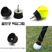 위센티브 골프공 흡입빨판 픽업그립 골프공빨판 골프공회수기 골프공픽업기