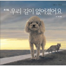 로드킬 우리 길이 없어졌어요, 스푼북