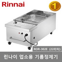 린나이 업소용 기름정제기 ROR-402E (31리터) 튀김기 정제기, ROR-302E (22리터)