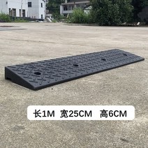고무 슬로프 오르막 도로 휠체어 자동차 단차 받침, 고무 100x25x6cm
