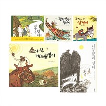 비룡소 전래동화 시리즈 16-20권[전5권]