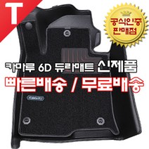 2020 신형 4세대 카니발 KA4 카마루 듀라매트 6D 5D 카매트 코일 트렁크매트, 7인승 코일 1열 - 그레이