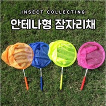 안테나포충망 잠자리채, BLUE